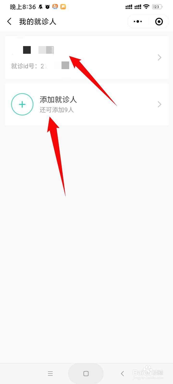 怎么修改核酸检测登记信息
