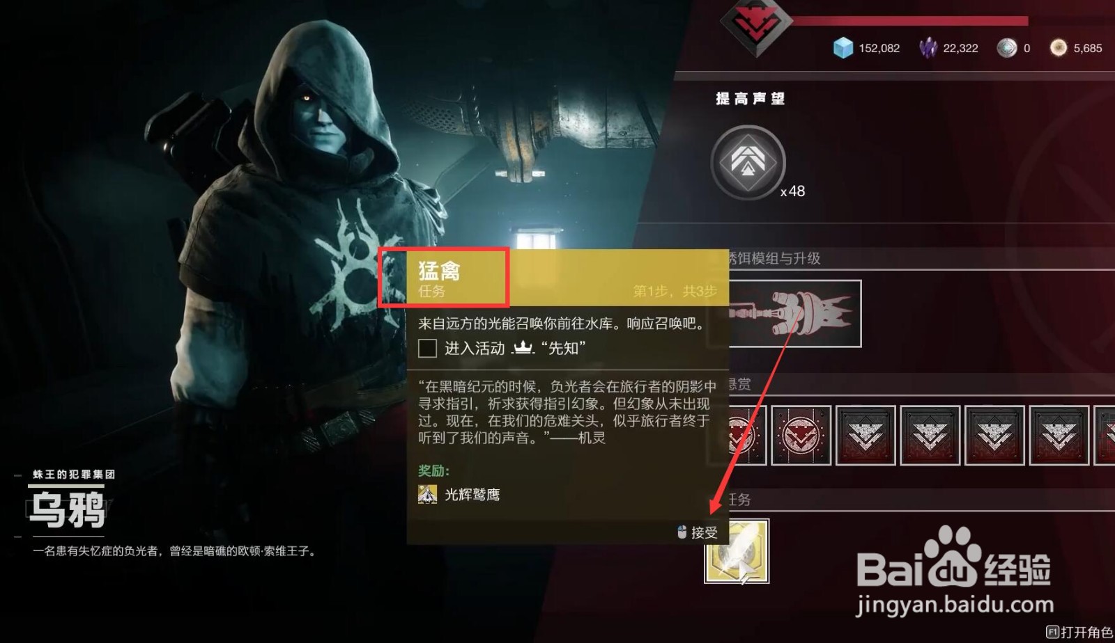 命运2先知副本怎么解锁