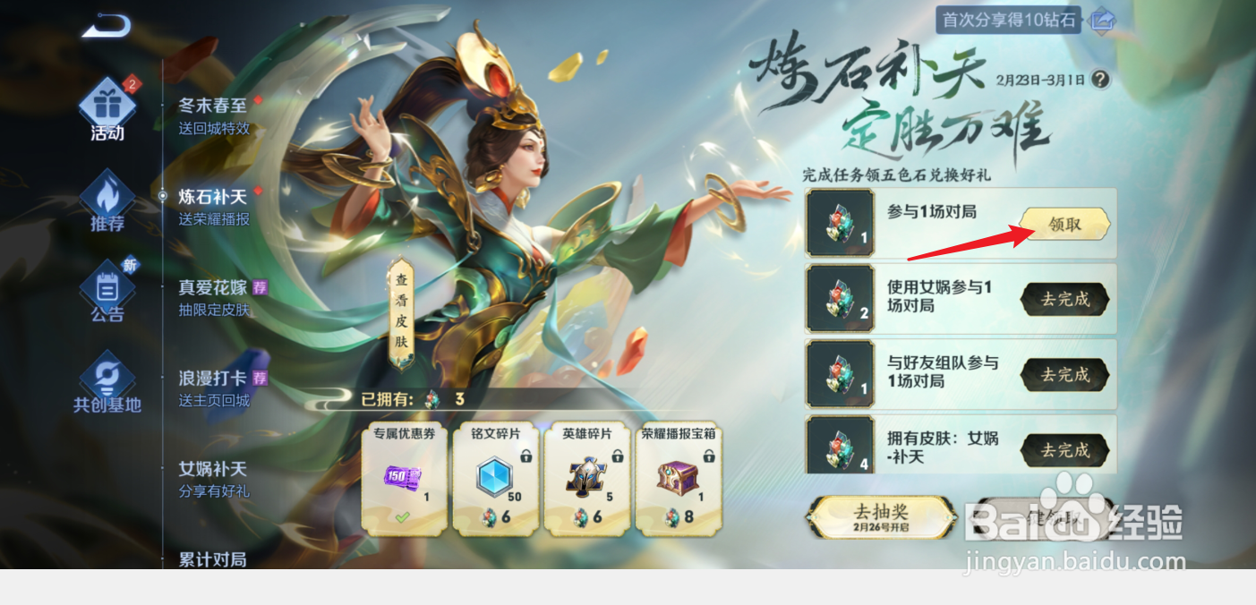 王者荣耀怎么获得五色石