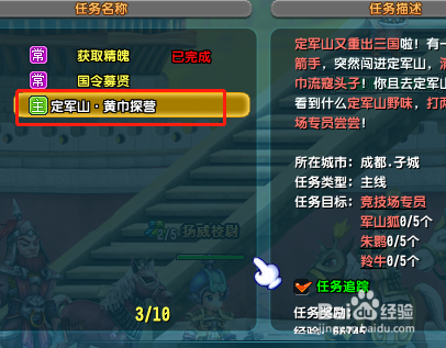 QQ三国黄巾探营任务怎么做
