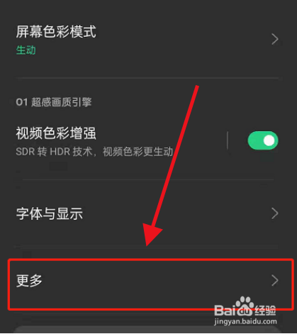 OPPOfindx5怎么设置刷新率