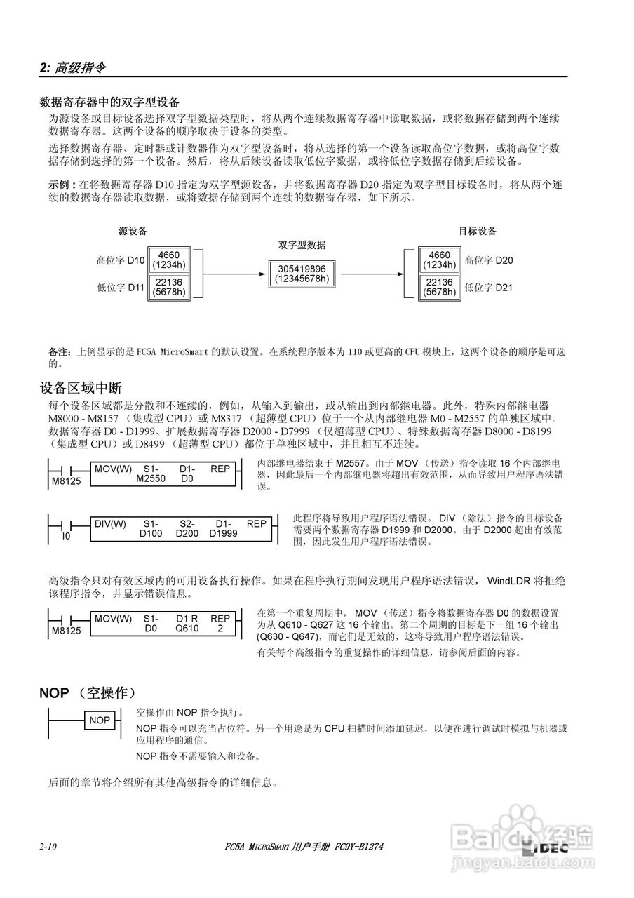FC5A型可编程控制器_显示器使用说明书:[3]