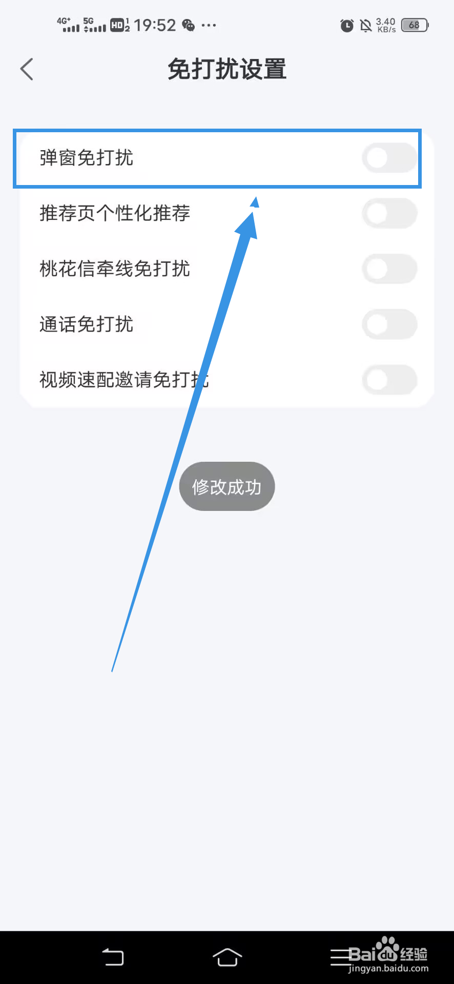 《趣约会》如何设置弹窗免打扰
