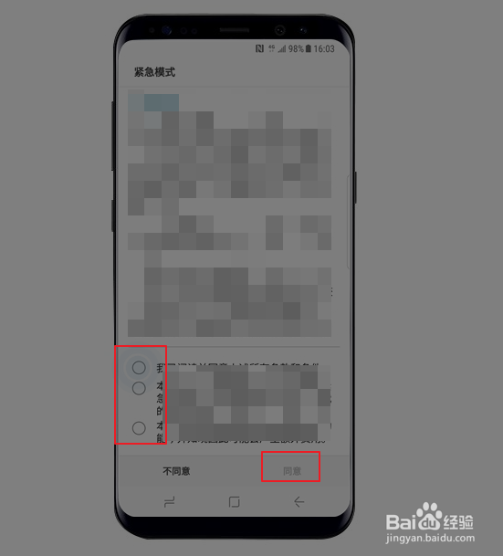 Samsung S8怎么进入紧急模式使用自带字典
