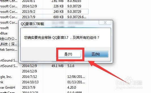 如何卸载qq影音