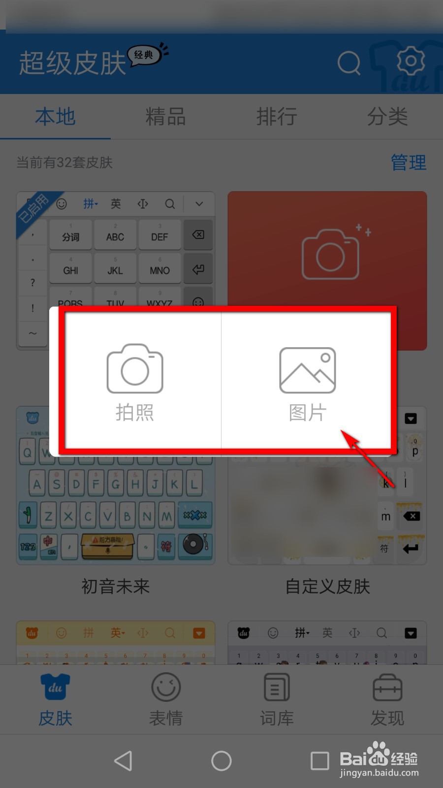 手机键盘怎样更换壁纸为自己的照片