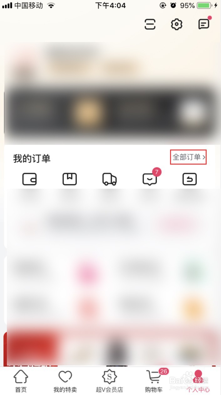 唯品会下单后怎样提醒发货