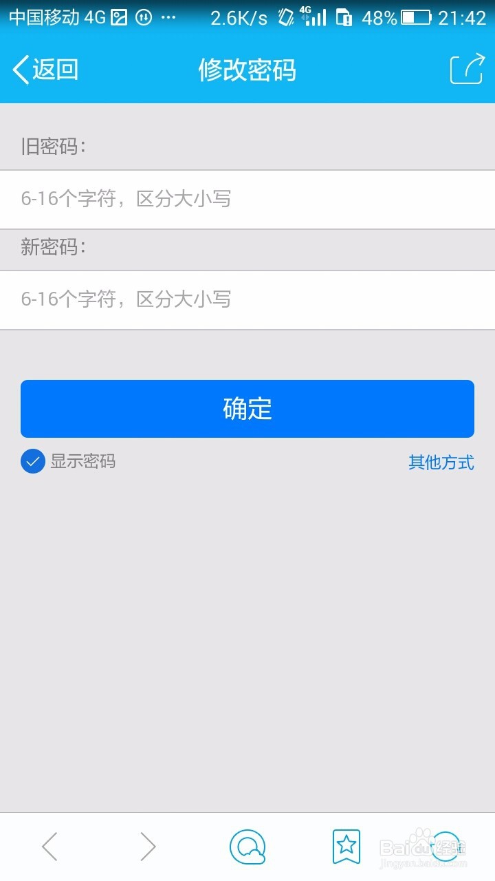 如何在手机qq上修改qq密码?