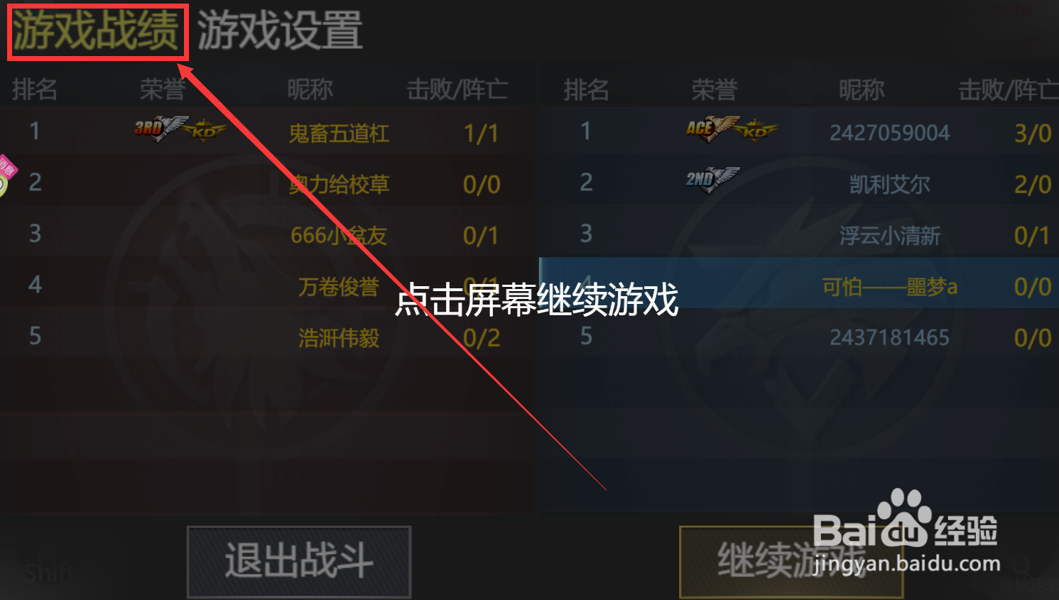 生死狙击僵尸前线怎样查看游戏战绩