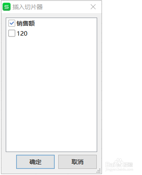Excel中如何使用切片器快速筛选