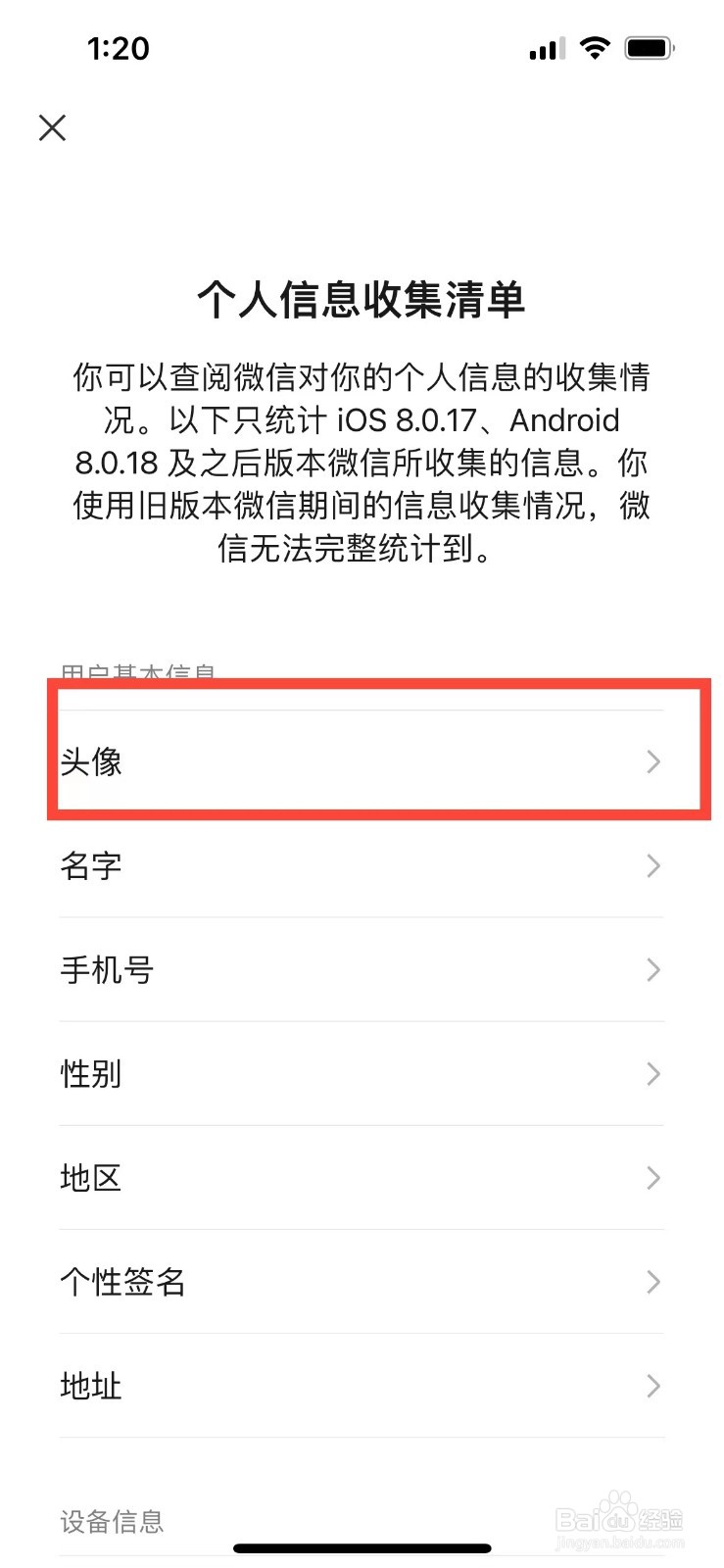 如何查看微信头像的收集情况