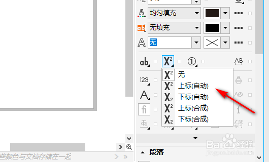 CDR中如何实现上下标?