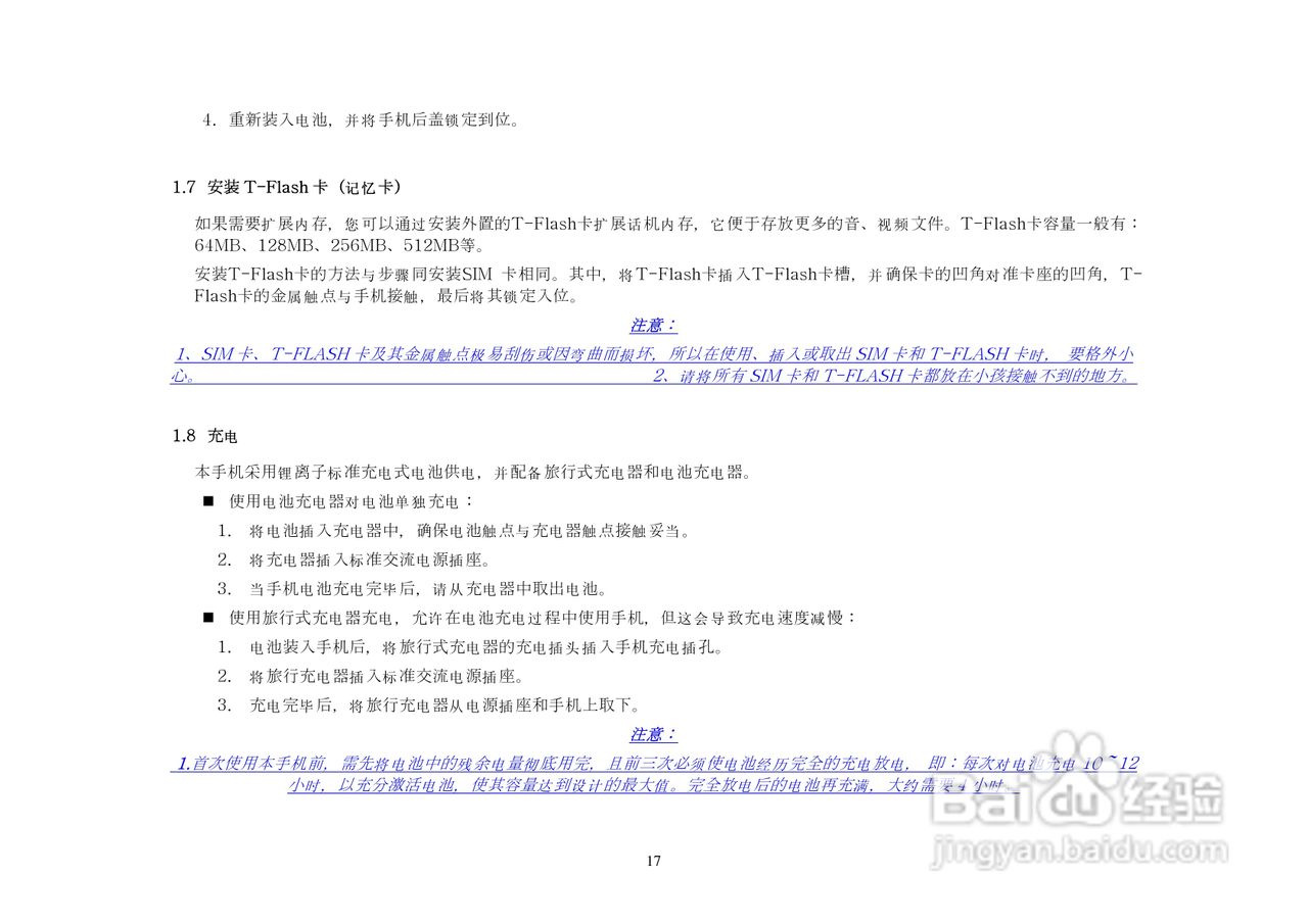 简韵KP285手机说明书:[2]