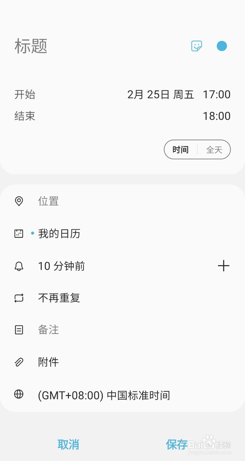 三星怎么在日历中设置提醒？
