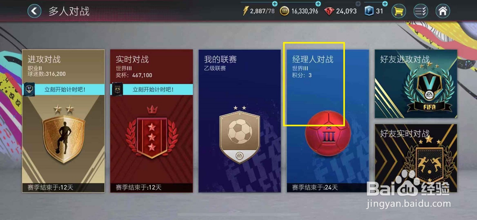 FIFA足球世界怎么更换游戏视角