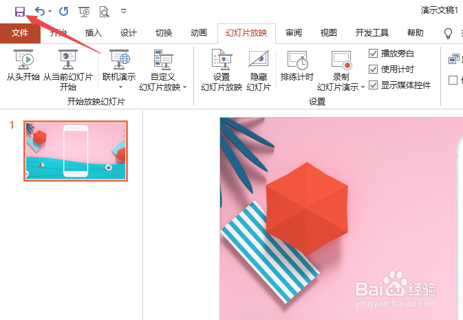 电脑ppt怎么做
