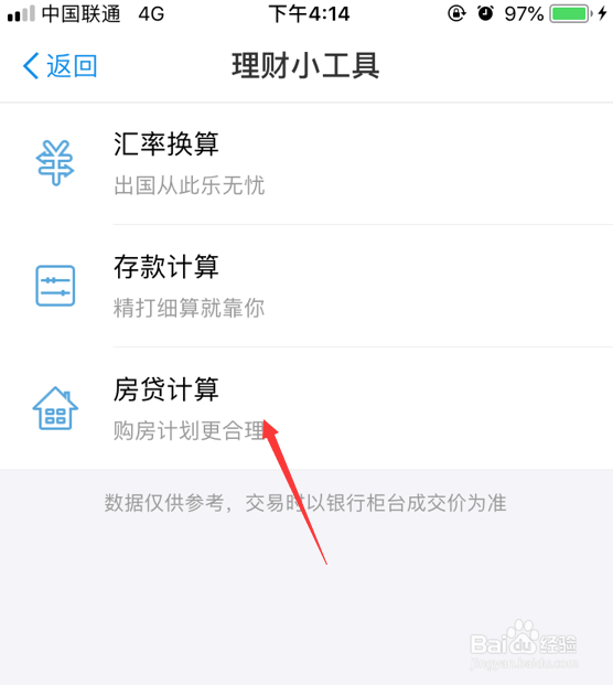 怎么计算房贷_怎么用支付宝计算房贷