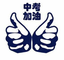 中考前怎么突击提分？