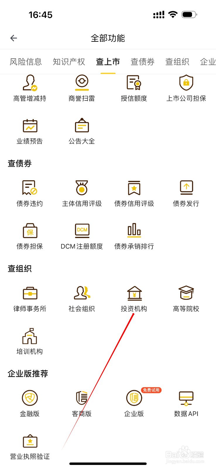 启信宝怎么查看投资机构