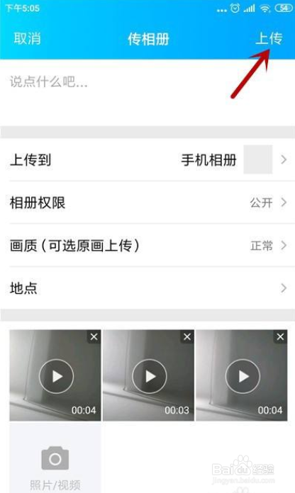 QQ相册怎么上传本地照片