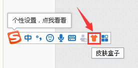 搜狗输入法如何更改皮肤