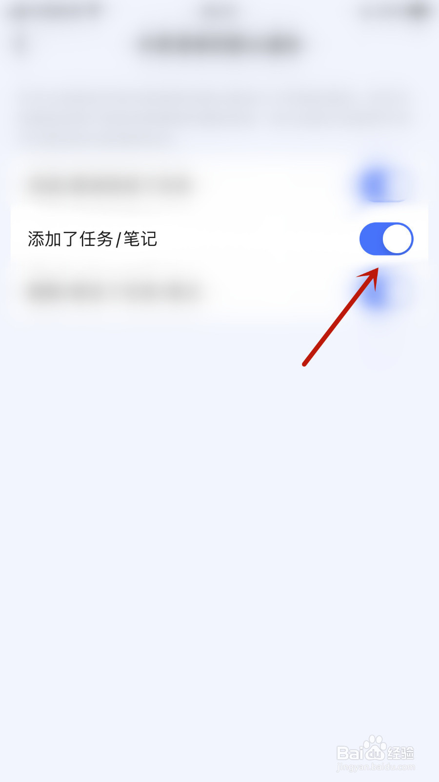 怎样关停滴答清单添加了任务/笔记