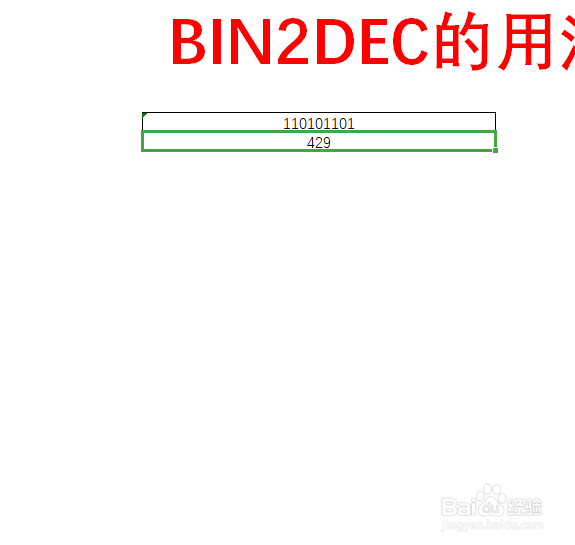Excel如何使用公式将二进制数转换为十进制数