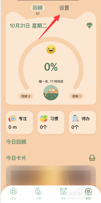 喵一会app如何添加习惯情景