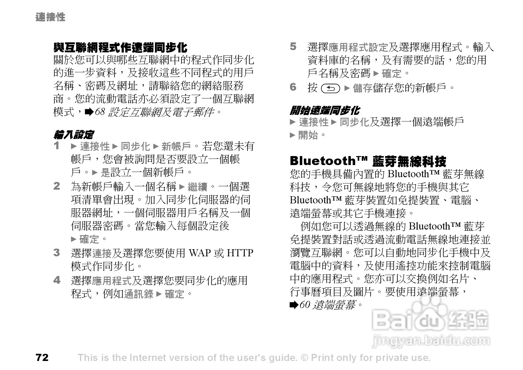 索爱手机S700i使用说明书:[8]