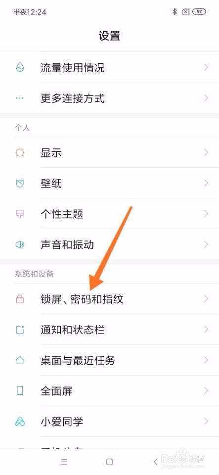 红米note7怎么开启防误触模式
