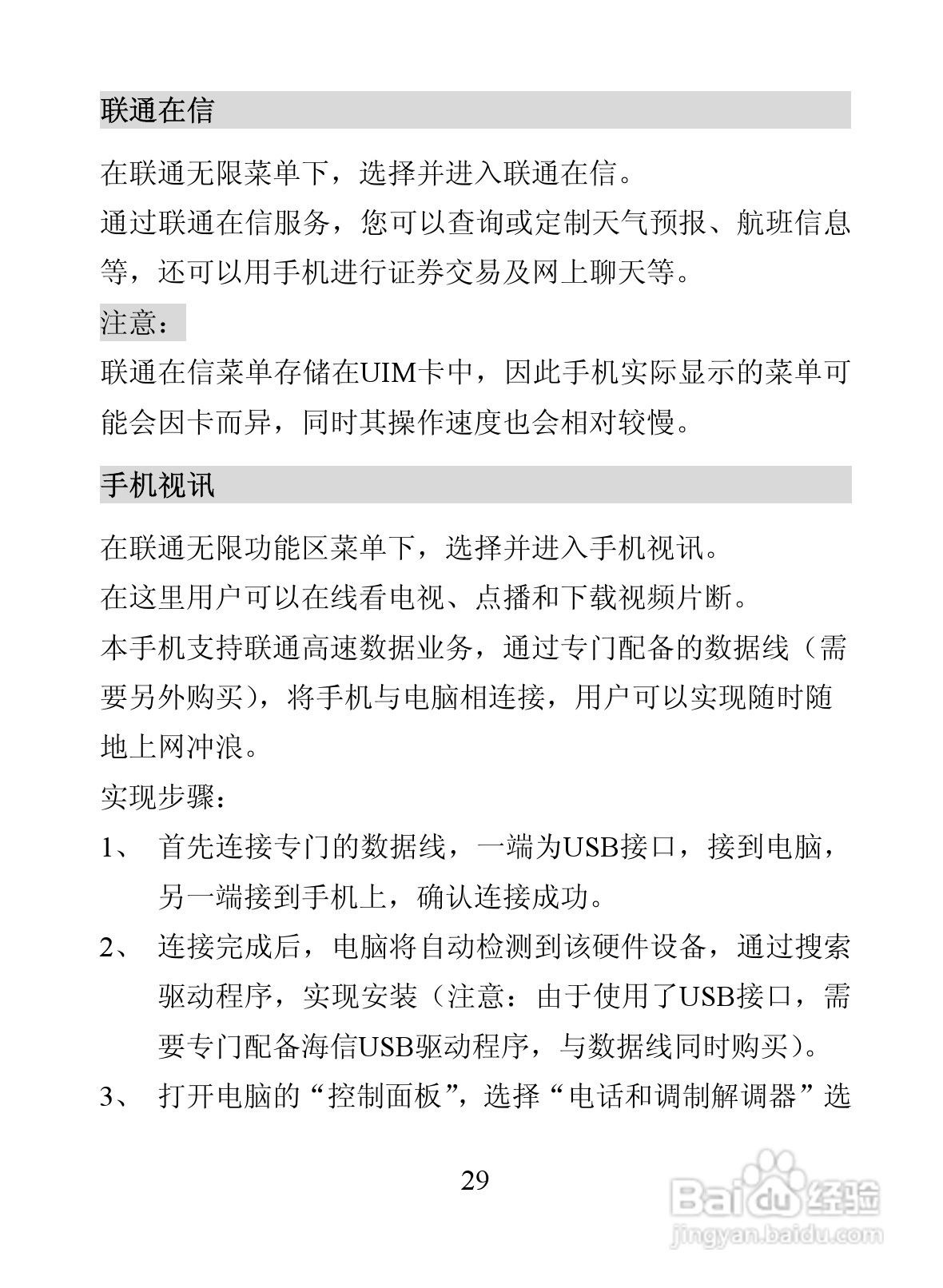 海信D907手机使用说明书:[4]