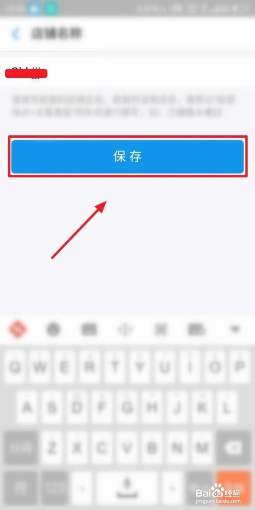 支付宝商家如何修改店铺名称