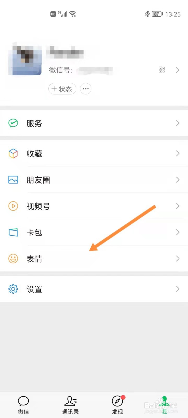 微信如何下载表情包