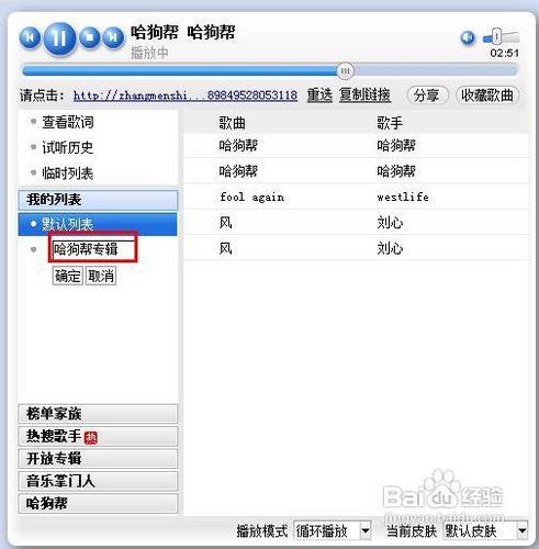 百度音乐盒如何新建播放列表