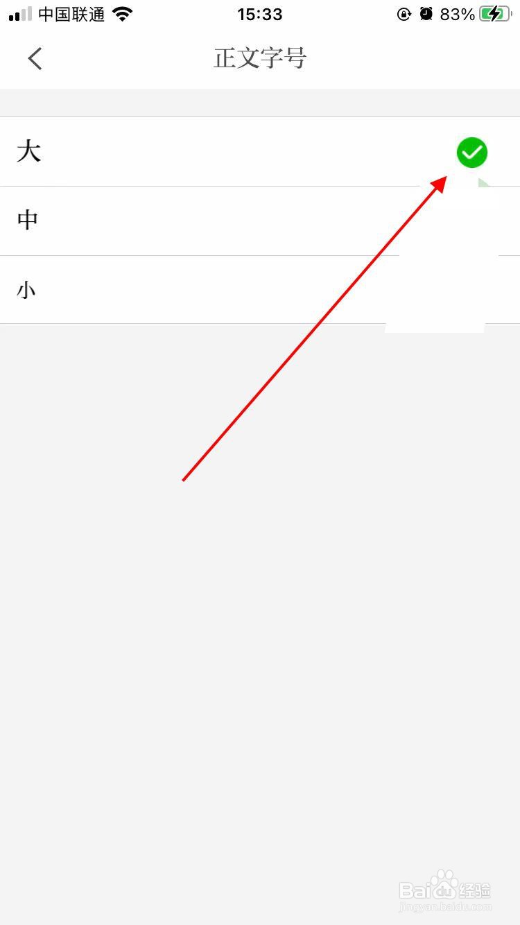 每日新余app软件怎样设置大号正文字号