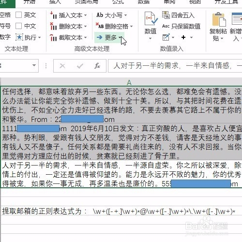 Excel用正则表达式批量提取网上抓取的邮箱信息