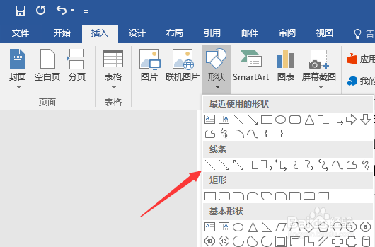 word2016怎么做三栏两斜线表头_斜线表头中写字