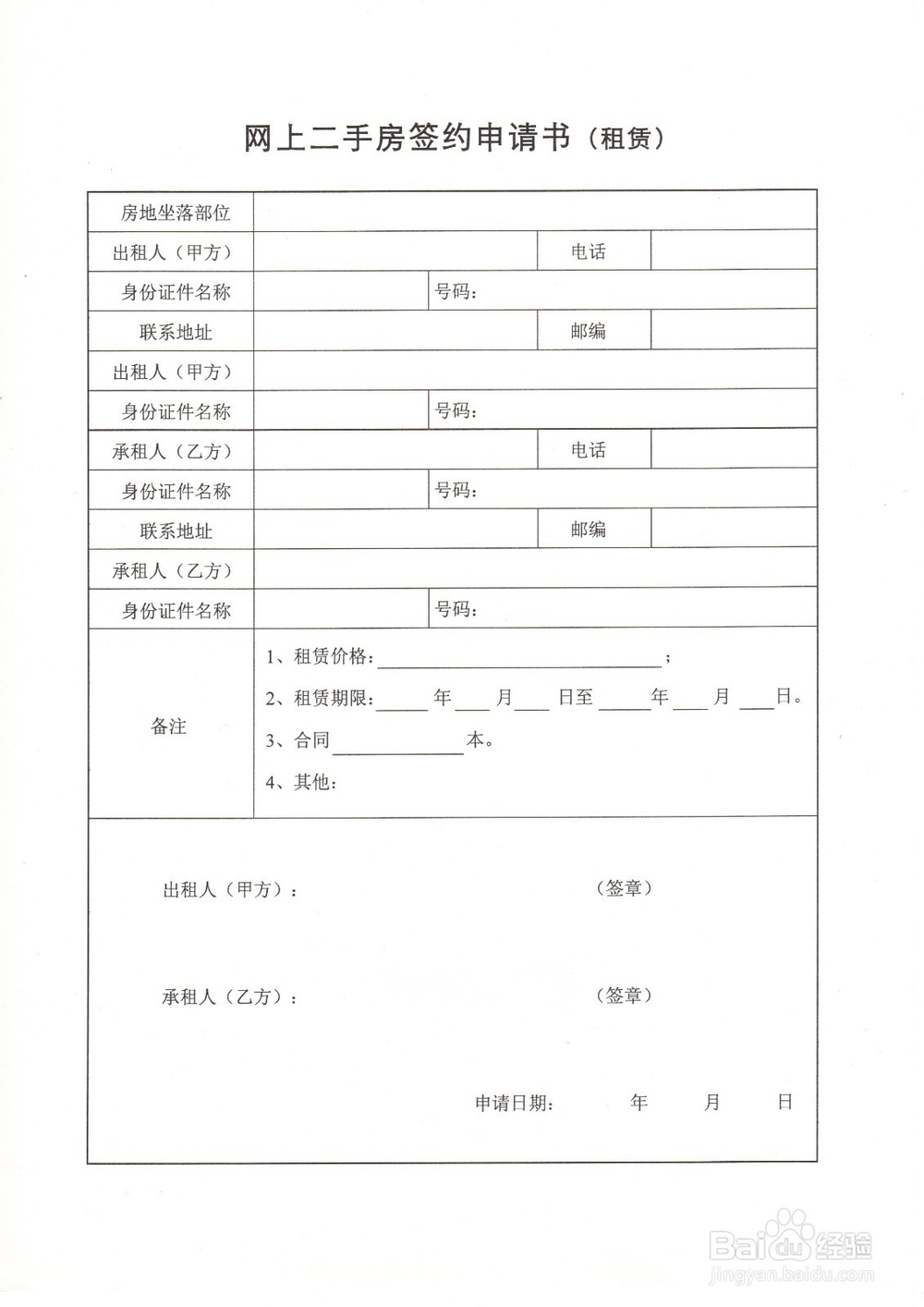 居住证办理流程2015.1.1