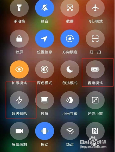 小米12在哪里开省电