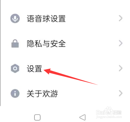 欢游APP怎样开启使用听筒播放声音？