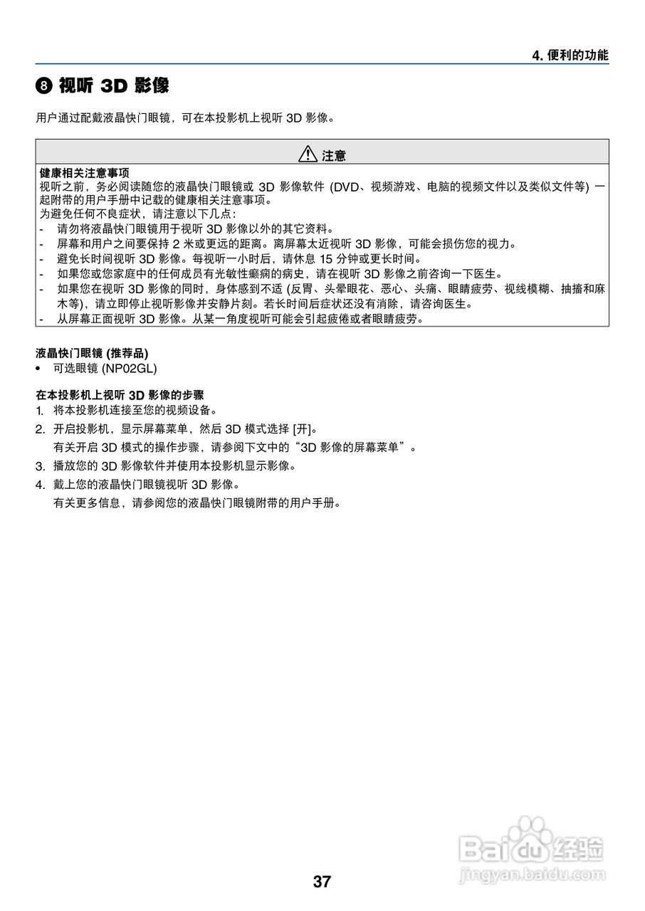 日电NP-V280+投影机说明书:[5]