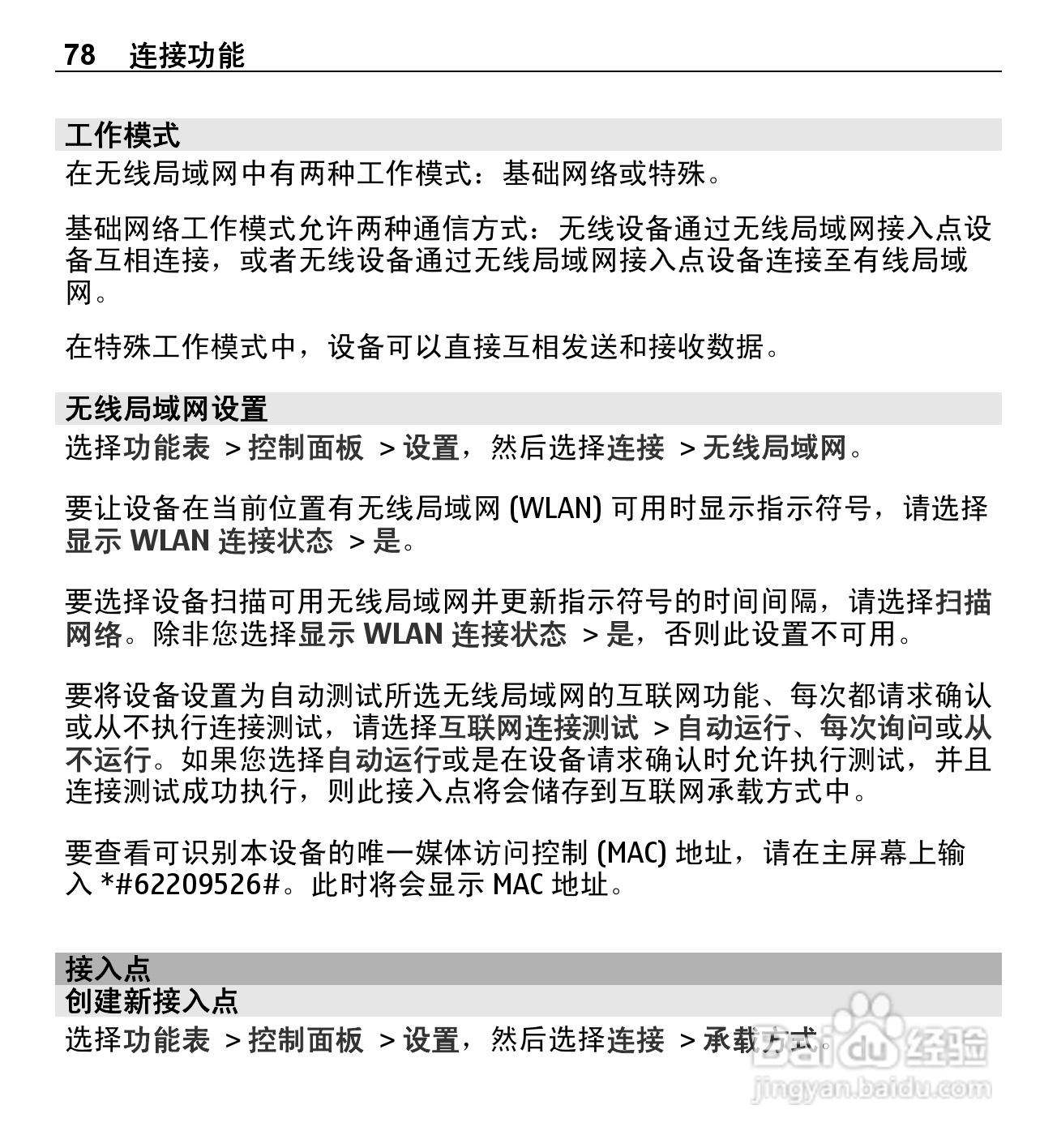 诺基亚E5-00手机使用说明书:[8]