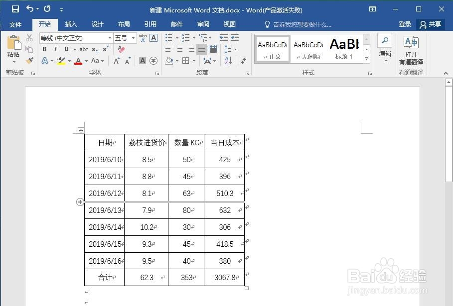 word表格怎么像excel一样使用公式进行计算
