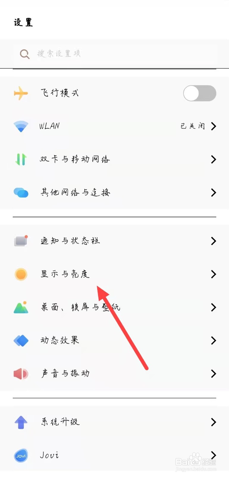 vivo手机怎么设置自动锁屏时间