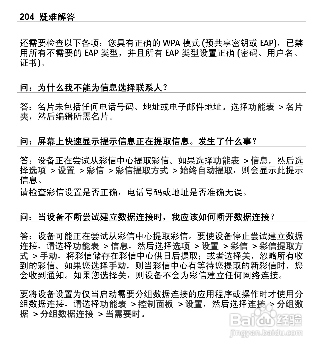 诺基亚E5-00手机使用说明书:[21]