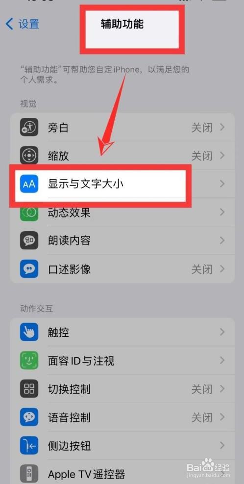 怎么调苹果手机白点值