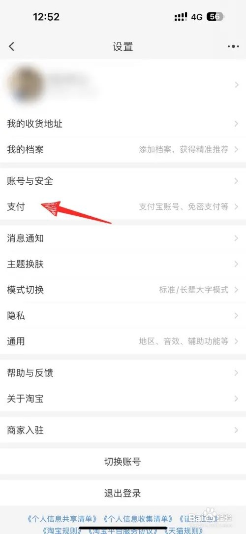 淘宝怎么关闭面容支付