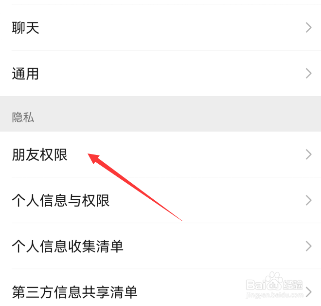 微信朋友权限怎么设置朋友圈
