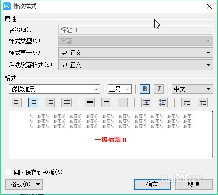 WPS如何给标题设置自动编号？