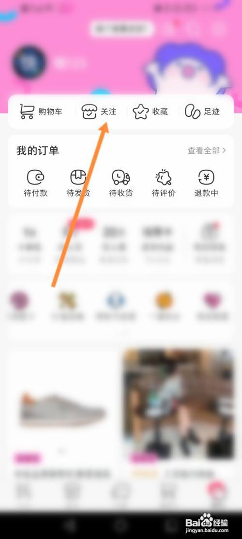 微店怎么查看关注的店铺?